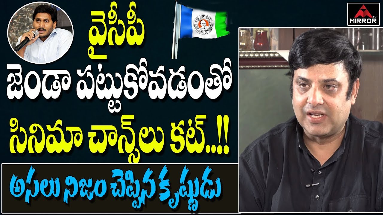 Tollywood Actor Krishnudu Speech About His Movies And YSRCP Party | YS Jagan | Mirror TV Channel