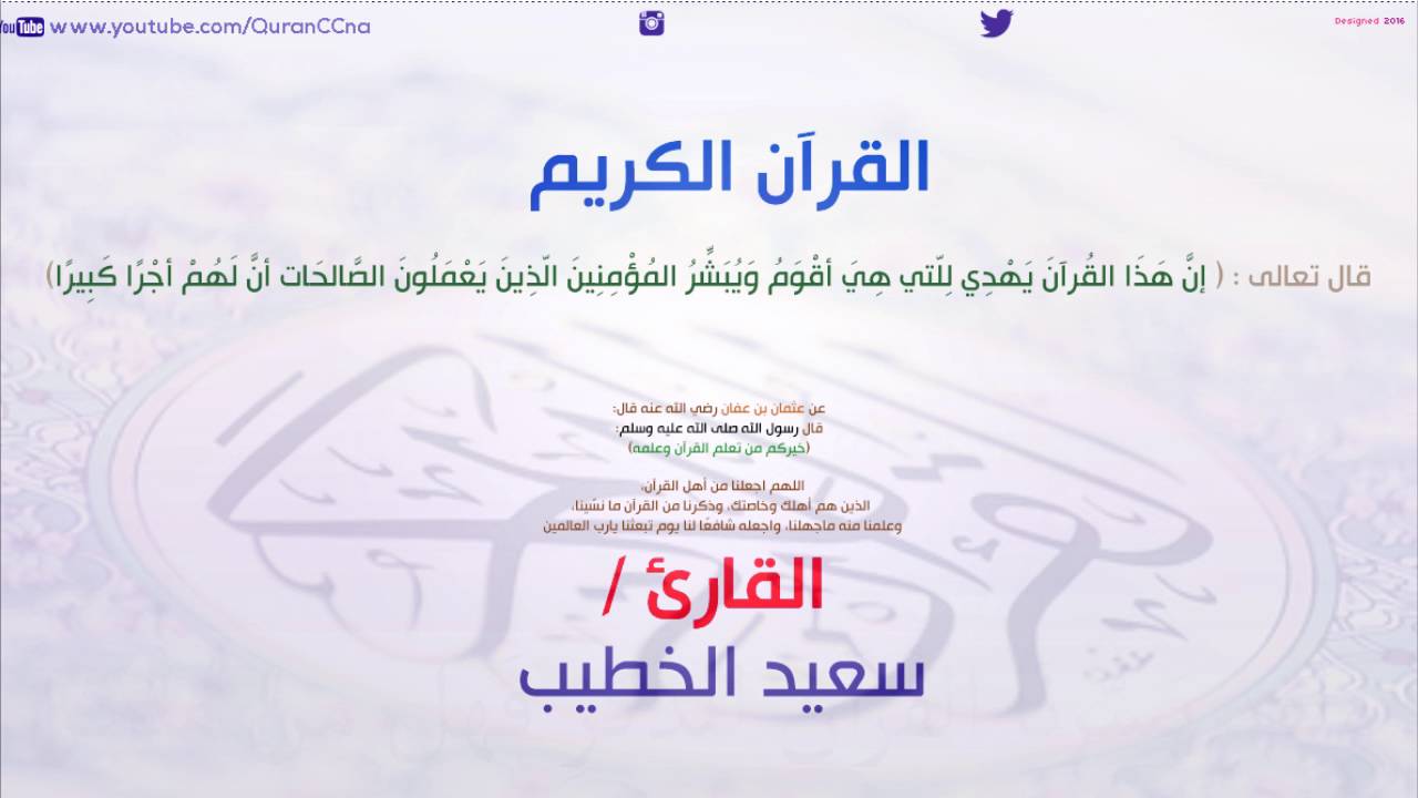 سورة المائدة سعيد الخطيب - Sourat AlMaidah Saeed alkhateeb