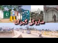 Documentary of saroki Gujrat||beautiful village saroki Gujratپنجاب کا خوبصورت ترین گاؤں ساروکی گجرات