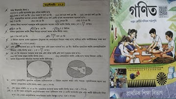 Class 7 Maths পৰিসীমা আৰু কালি Chapter 11 Ex 11.3 Q.1to10 assamese medium NCERT book @rombhapatir