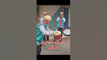 شطح مع راسك موت كاين المغرب الجزائر اسبانيا المضيق Short Shorts Viral Song Marocas 