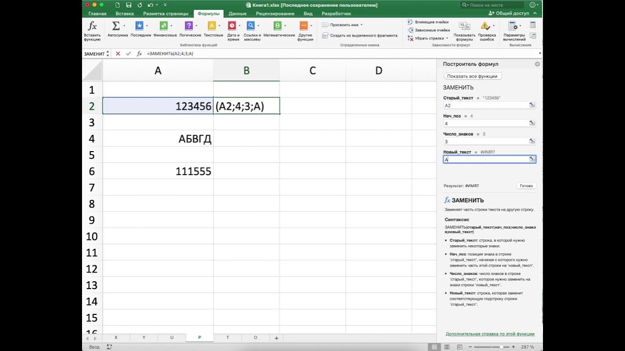 Человека день формула. ДЕНЬНЕД excel. Формула заменить в excel. Замена функции в эксель знаками. Функция замены символов в Exel.