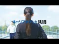 キャリアチケット就職 WEB CM「ひとりでは、出会えない明日へ。」編