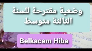 وضعية إدماجية عن الدكتور بلقاسم حبة