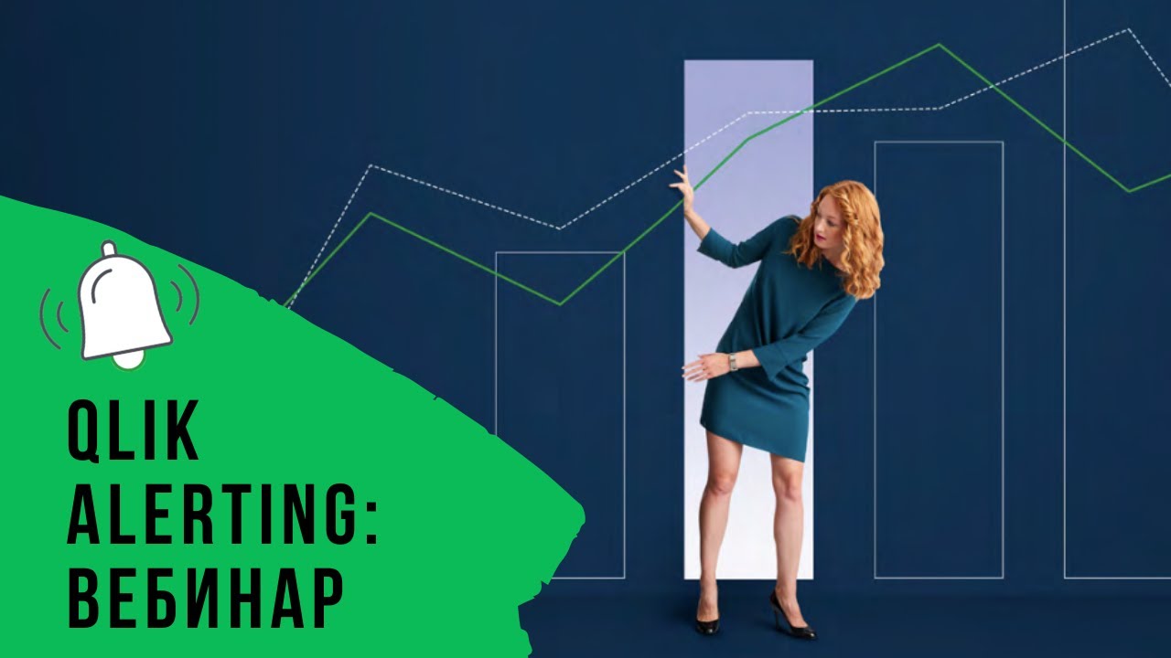 Qlik Alerting Webinar