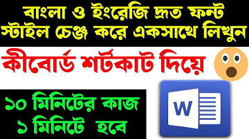 How to Change Font Using Keyboard Shortcut Key in Ms Word | Font change Shortcut Key in Ms Word