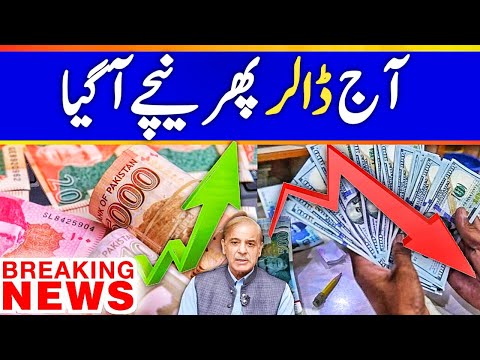 Latest Dollar Rate in Pakistan Today | Aaj Dollar ka Rate | Currency rates