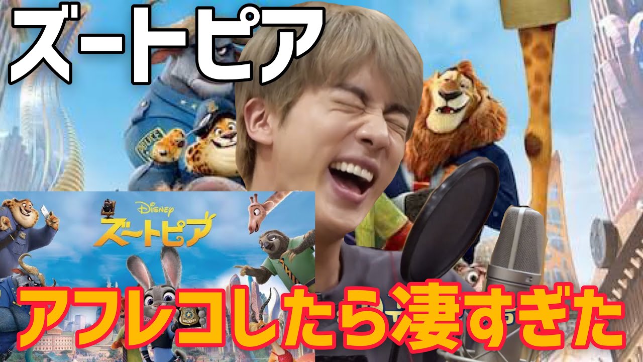 日本語字幕 Btsがあの世界的映画ディズニー ズートピア の吹き替えやってみたらやばすぎた Youtube
