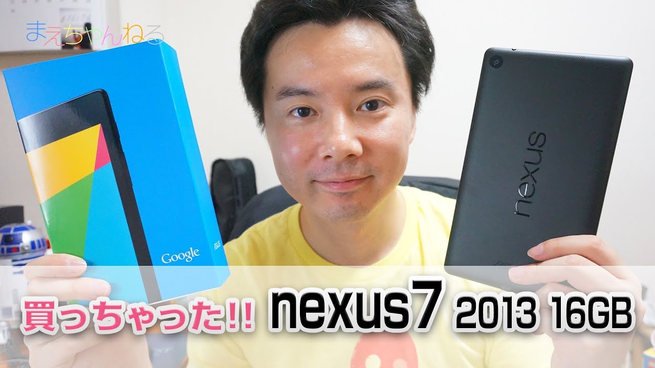 買っちゃった！ nexus7 2013 16GB - YouTube