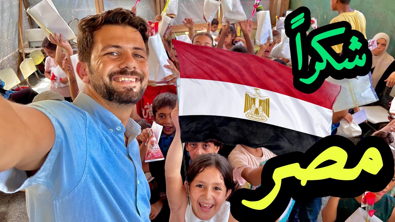 من غزة الى جمهورية مصر العربية 🇵🇸🇪🇬