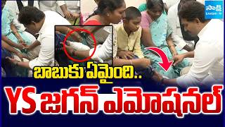 బాబుకు ఏమైంది: YS Jagan Emotional | YS Jagan Console Kranthi Kumar's Family | CI Nagaraju@SakshiTV