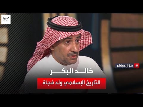سؤال مباشر أهمية التاريخ الإسلامي ودوره في تشكيل الهوية الثقافية والحضارية لكل بلد