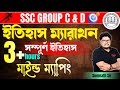WBSSC GROUP C & D | General Awareness | Complete History Revision | 3+ hours Marathan by Somnath Sir