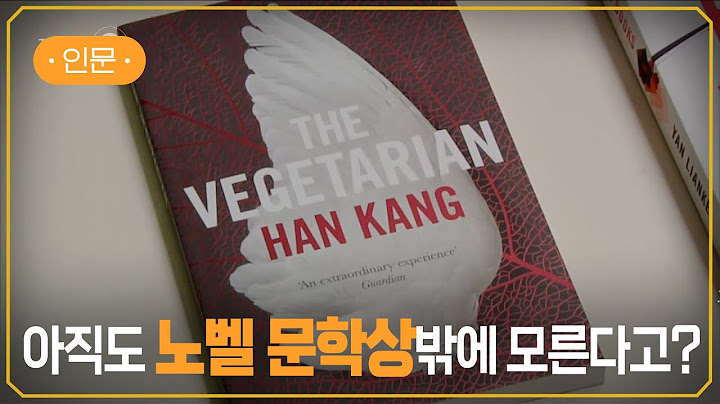 2024년 노벨 문학상 수상, 한강 작가가 수상한 맨부커상도 궁금하다 최고의 소설  | #지식채널e