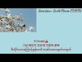 Seventeen (세븐틴)- Smile Flower (웃음꽃) Lyrics Mm-sub