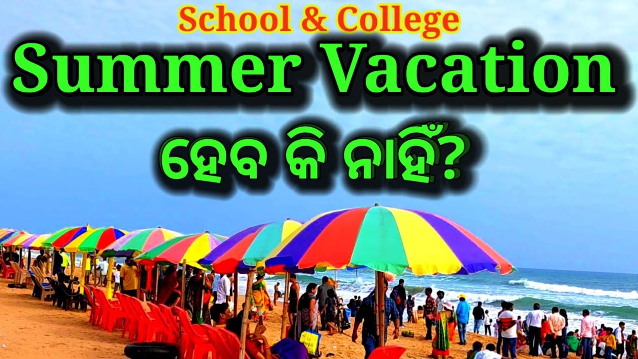 Summer vacation ହେବ କି ନାହିଁ? Summer vacation date 2022 in Odisha