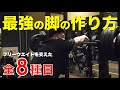 【脚トレ】丁寧に追い込む脚トレ！（ポイント解説もあり）