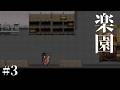 #3【楽園】蛇神の巫女とは ホラーゲーム