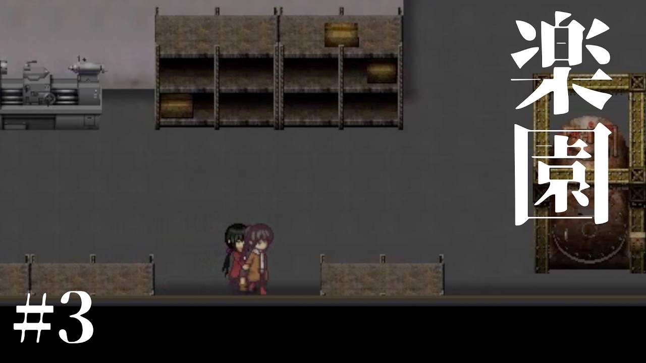 #3【楽園】蛇神の巫女とは ホラーゲーム