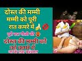 उन्होंने पेंटी नहीं पहनी थी। suvichar|moral story sexy kahani kamukta moral story hindi kahaniyan