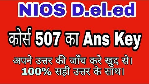 507 Ans Key with 100% right Ans.|| 507 के वस्तुनिष्ठ प्रश्न उत्तर key 100% सही जवाब ||