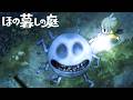 異常な掟が残る不穏な村で田舎暮らしするホラーゲーム『ほの暮しの庭』#8