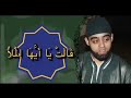 World quran recitation by master of maqamats sheikh qari muhammad ayyub asif