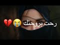 رحت وبروحتك ذبلت رياحيني ملا باسم الكربلائي حالات واتساب حزينه اجمل نغمة رنين حسينيه