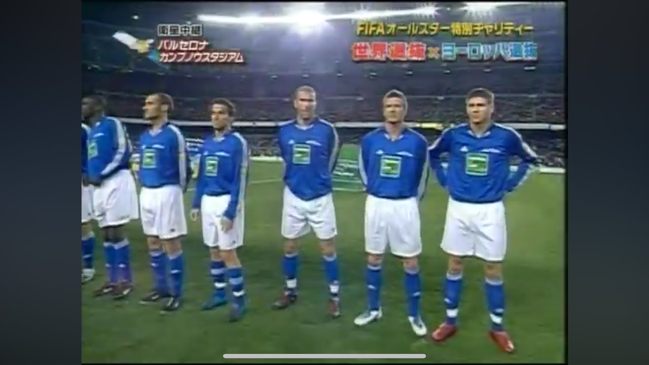 Camp Nou 世界選抜vs ヨーロッパ選抜 Ronaldinho KAKA CAFU NAKATA Shevchenko  Del Piero Beckham zidane dida deco