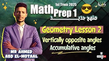 Math prep1 Geometry | Lesson 2 angles relationships | ماث أولى اعدادي منهج جديد