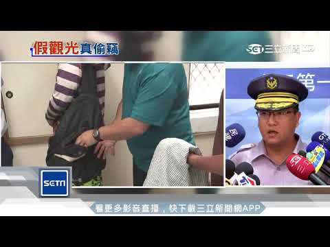 陸籍嫌鎖定日客　扒錢包盜刷信用卡遭逮｜三立新聞台