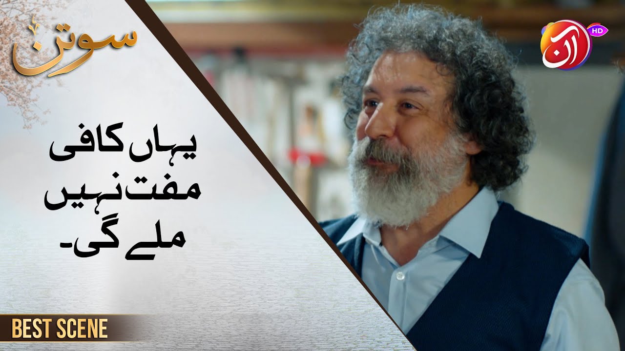 Yahan coffee muft nahi milegi | Soutan | Aan TV