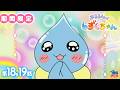 【期間限定公開】『ぷるるんっ！しずくちゃん』18,19話 「サンバ! ババンバ! 恋シテミーナ!／熱血!? 軟弱!? アミ野先生」ほか｜平成懐かしのキャラクター