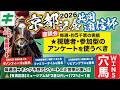 【3年連続的中へ!】共同通信杯&京都記念2026【予想/穴馬】昨年は1着馬ヨーホーレイク指名!いざ連覇へ!言われなきゃ買えない爆穴も公開!