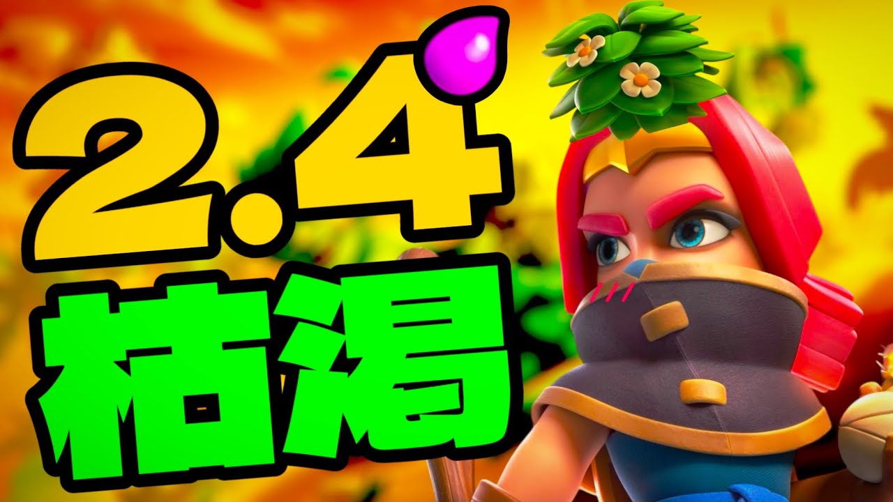 クラロワガチ勢 クラロワ】現環境一番楽しい最強デッキ - YouTube