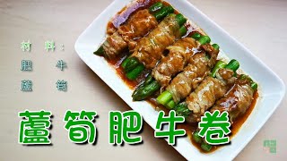 Asparagus Beef Roll