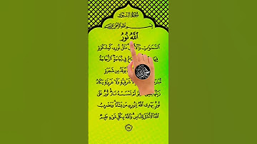 سورة النور ـ سعد الغامدي ـ ٱللَّهُ نُورُ ٱلسَّمَـٰوَ ٰ⁠تِ وَٱلۡأَرۡضِۚ❤️#surahalnoor