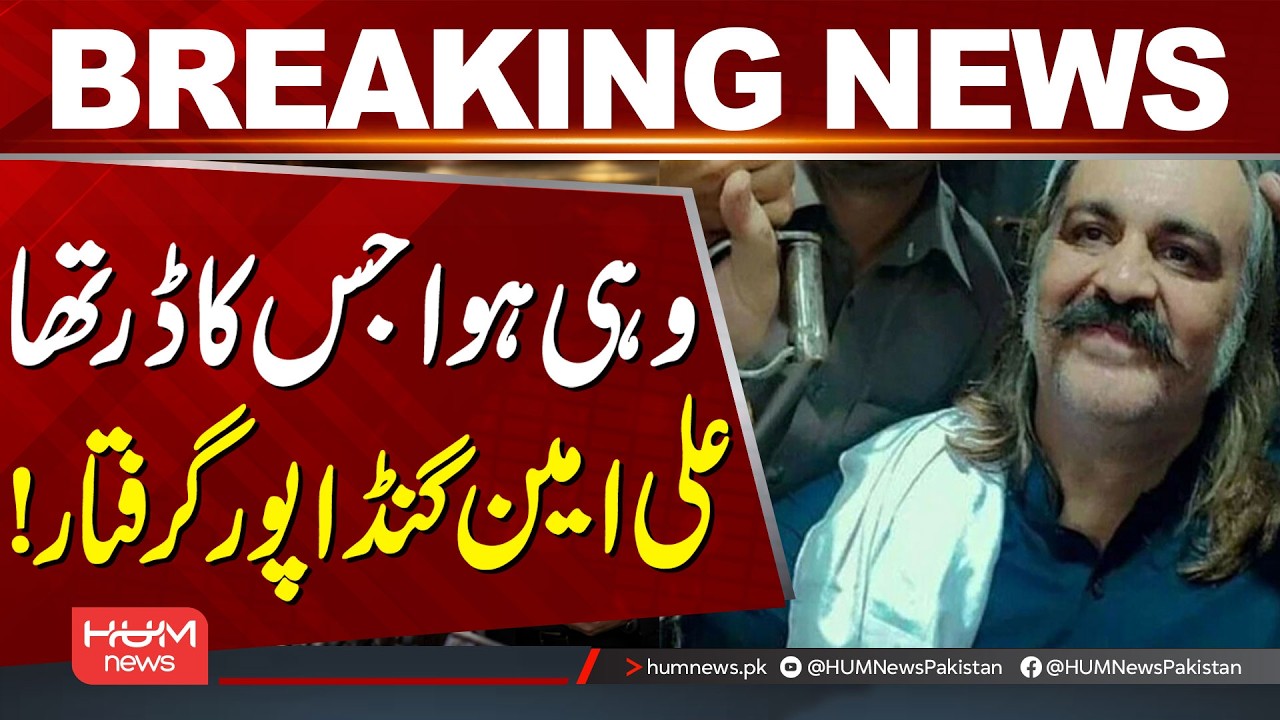 Ali Amin Gandapur Arrested! | Latest Breaking News | Hum News | Pakistan