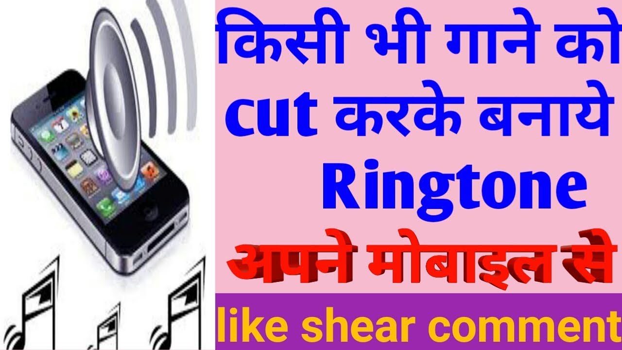 how to cut ringtone from song mp3 gane ko cut karake ringtone kaise