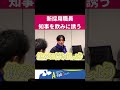 新採用職員に飲みに誘われた知事は？#shorts #宮下宗一郎 #青森県 #職員採用
