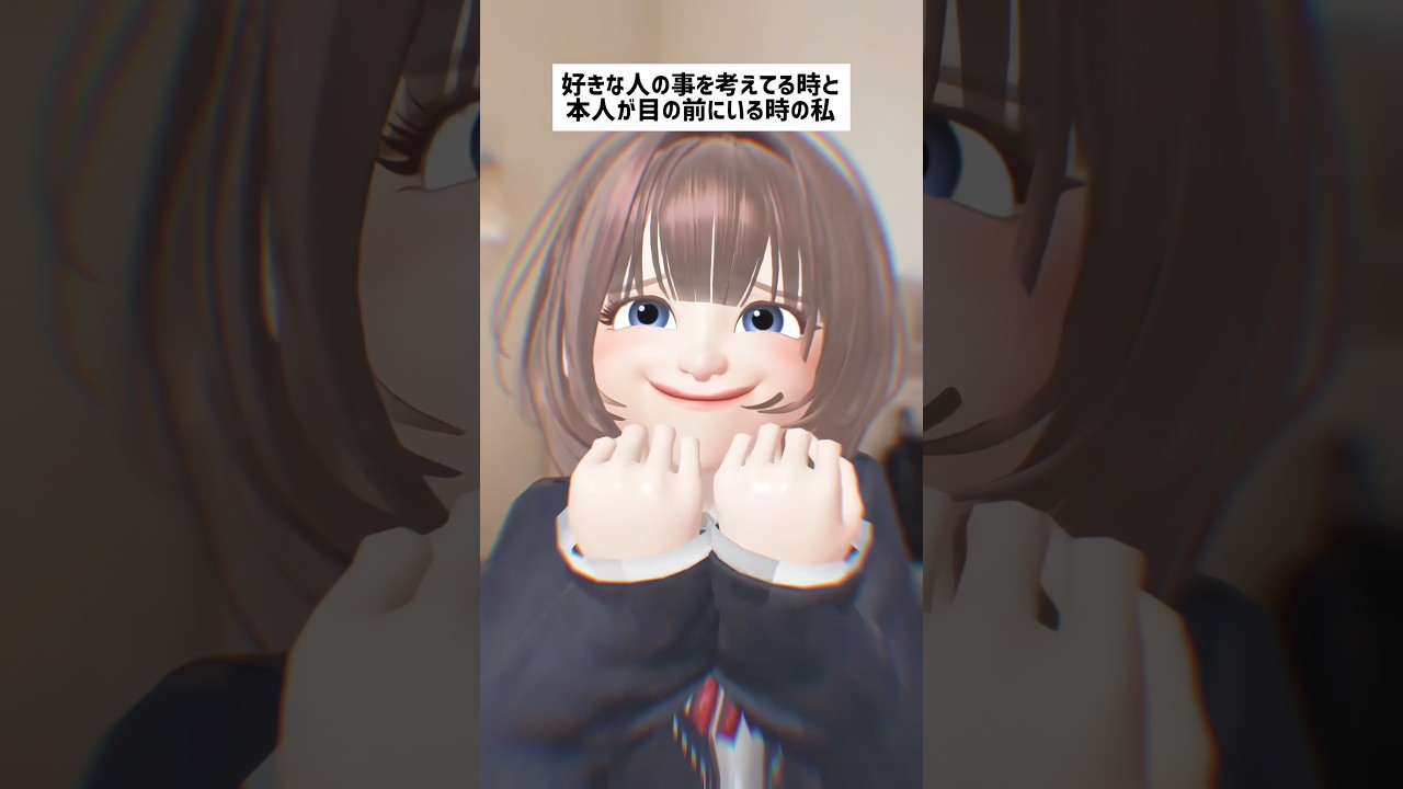 好きな人を前にしたら話せなくなるよね#あるある#また君に恋をする#shorts