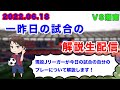 【現役Jリーガーが試合の翌々日に自分のプレーを解説】湘南戦のプレーを解説します！