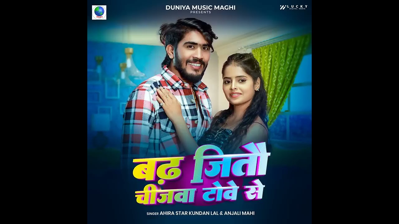 Bina chapa chapa kaile jaaye na Debu kam na chalta hun rove se //12//2026//15//YouTube public 🥰😡