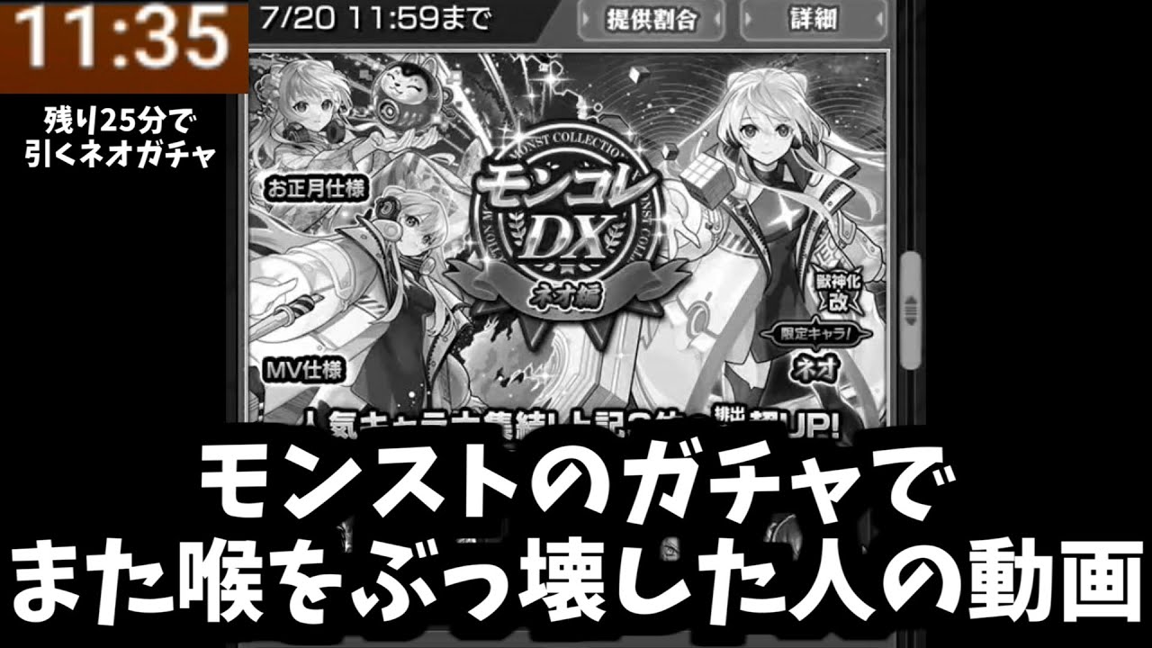 【ネオ運極】喉完治しました。そしてまた壊します【モンスト】