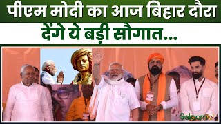 PM Modi Bihar Visit : PM मोदी आज बिहीर को देंगे बड़ी सौगात | Bihar | Birsa Munda | Latest News screenshot 4