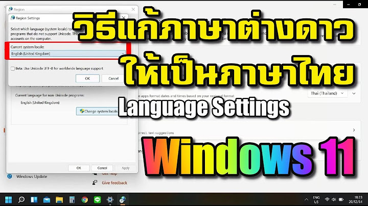 Windows 10 ภาษาไทยบางโปรแกรม เป นภาษาต างด าว font ไทยไม ม