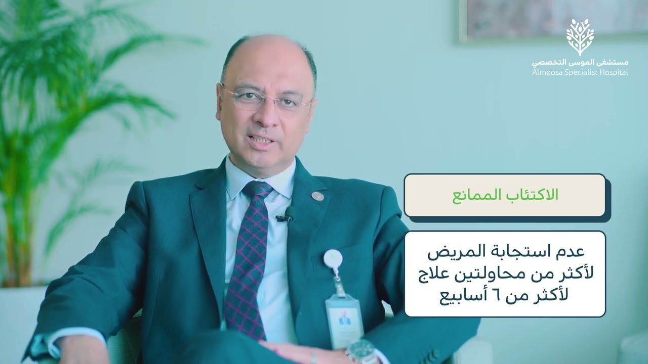 الإسكيتامين .. امل جديد لمرضى الإكتئاب المقاوم للعلاج