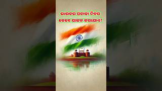 National flag gk Questions #flag #shorts #video #onlinegkodia