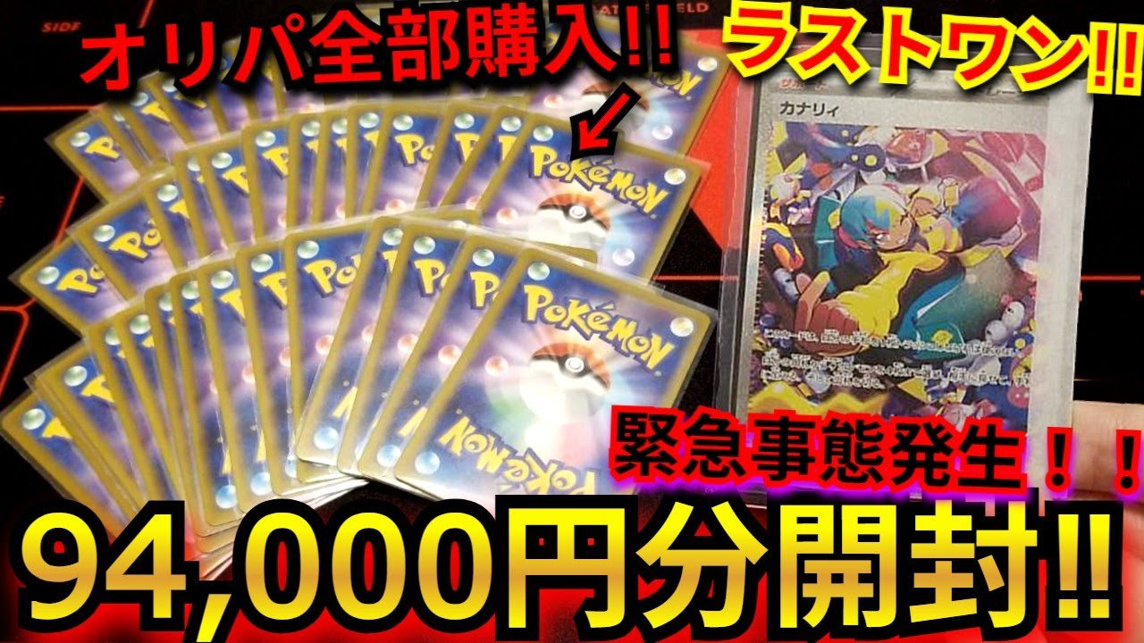 【全買い】某有名カードショップの2000円オリパをラストワンまで、全買いしたら過去1とんでもないことが起きた!?94000円分オリパを開封した結果！【オリパ】【MEGAドリームex】【ポケカ】