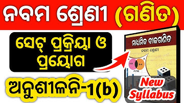 9th class math exercise 1(b) //Set // math class 9 chapter 1 / ଅନୁଶୀଳନି-1(b) // New Syllabus